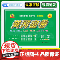 2025初中8上黄冈密卷八年级上册数学RJ人教版中考复习资料中学教辅初二教材同步单元专项期中期末冲刺测试卷练习册