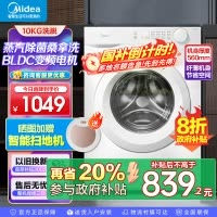 美的(Midea)滚筒洗衣机全自动10公斤超薄机身巴氏除菌变频蒸汽桑拿羊毛洗简尚系列MG100V11FPR