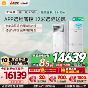 三菱电机 (Mitsubishi) 空调 2.5匹新一级能效 纯铜管 冷暖立式柜机 政府补贴 MFZ-XT60VFK