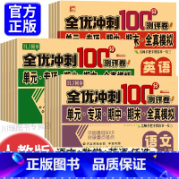 [全2册]语文+数学测试卷 一年级下 [正版]全优冲刺100分小学一年级试卷测试卷全套语文数学英语二三四五六年级上册下册
