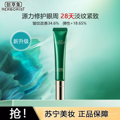 [2.0新升级]佰草集太极肌源修护眼霜15g啵啵眼霜多肽提亮焕活紧致淡纹按摩头