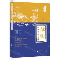 [N]陆游(但悲不见九州同)/诗人与诗-9787563071180
