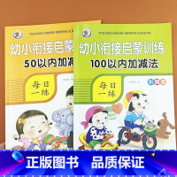 [2本]50以内+100以内加减法 [正版]幼小衔接50/100以内加减法天天练练习册竖式计算混合运算口算题卡进位退位一
