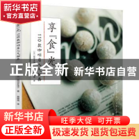 正版 享“食”光:110款咖啡店人气甜品 (日)稻田多佳子著 南海出