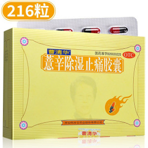 三盒]曹清华 薏辛除湿止痛胶囊216粒*3盒 散寒除湿 活血止痛 关节疼痛 关节肿痛