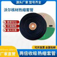 沃尔woer热缩套管黑色工电器热收缩管绝缘环保阻燃套管 Φ100mm 黑色(25米/卷)