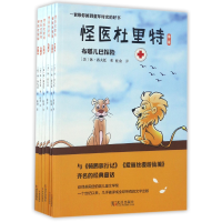 音像怪医杜里特(第2辑共6册)(美)休·洛夫廷|译者:桂金