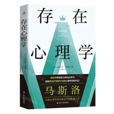 [N]存在心理学-9787214260512