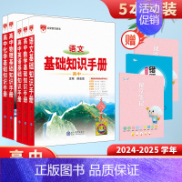 语数英+物理化学(5本套装) 高中通用 [正版]高中基础知识手册2024-2025版知识大全语文数学英语物理生化学地理高