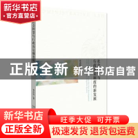 正版 社会转型与行政诉讼制度的新发展 章志远 北京大学出版社 9