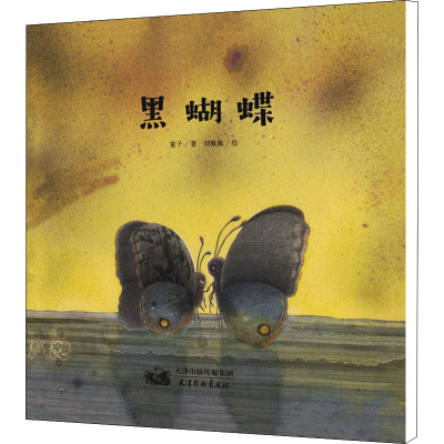 醉染图书黑蝴蝶97875547106