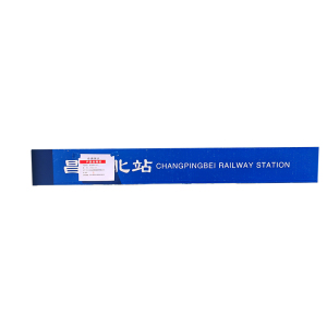 京通瑞达 玻璃围栏标识 JTRDDZ-004 米