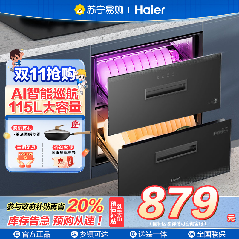 海尔(Haier)115L消毒柜家用嵌入式 大容量 双二星级 紫外线+光波巴氏消毒0臭氧 母婴消毒童锁保护12LCS