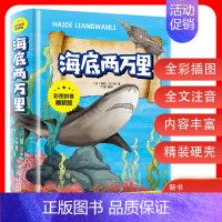 [正版]海底两万里彩图拼音精装版全译本法国图书馆馆藏古版中小学生课外书籍世界名著科幻小说书籍 金铁