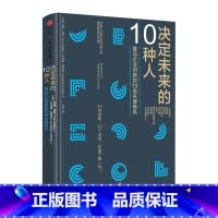 [正版]决定未来的10种人推动企业发展的角色
