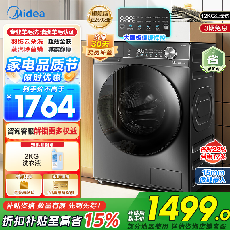 美的滚筒洗衣机全自动 家用12公斤大容量1.1高洗净比蒸汽除菌一级能效省水省电 MG120V36T家电以旧换新补贴