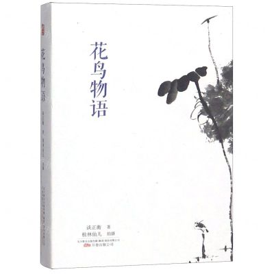 [N]花鸟物语-9787547051429