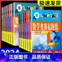 小学数学奥赛 加油站 小学二年级 [正版]小学数学奥赛起跑线加油站奥赛赛前冲刺一年级二年级三年级四年级五年级六年奥赛赛前