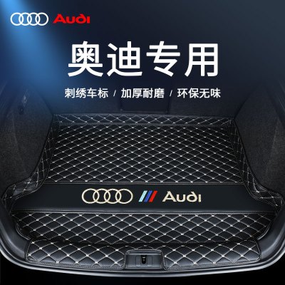 [补贴10%]2023款奥迪A4L A6L Q3 Q5 Q5L Q2L A3 A5 A7 A8L汽车后备箱垫