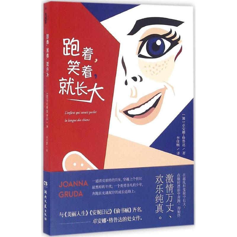 跑着,笑着,就长大