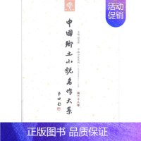 [正版] 中国乡土小说名作大系:第二十八卷郑电波书店外语中原农民出版社书籍 读乐尔书