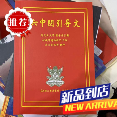 《六中阴引导文》索达吉堪布译
