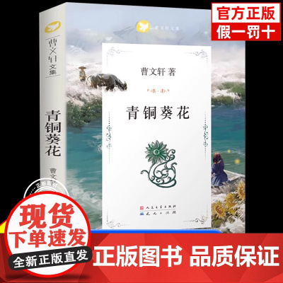 [2025新版] 青铜葵花正版完整版原版曹系列儿童文学8-12岁小学生课外阅读书籍必读草房子人教版三四五六年级课外书