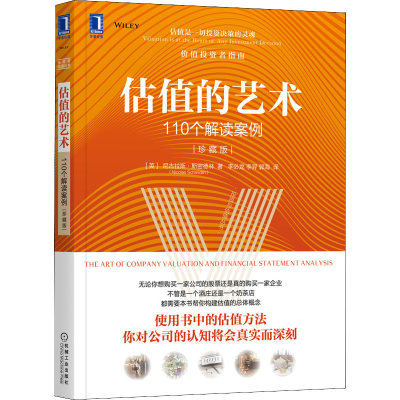 [M]估值的艺术 110个解读案例 珍藏版-9787111685562