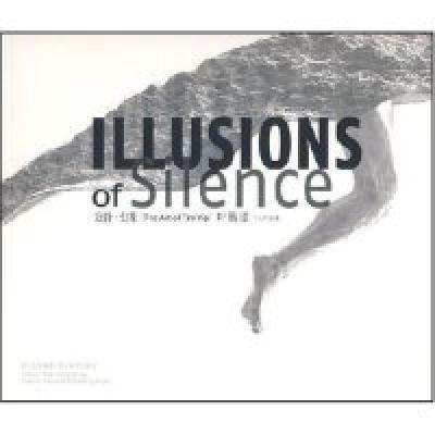 正版新书]寂静·幻象-叶锦添个人作品集叶锦添9787541035043