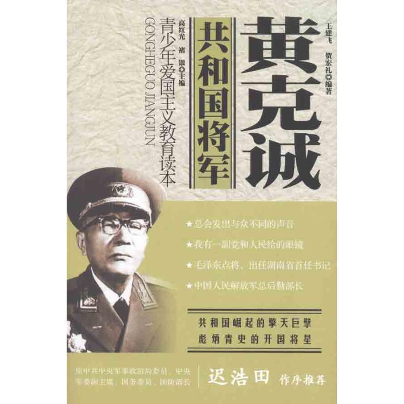 正版新书]黄克诚王建飞9787308089043