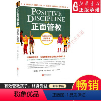 [正版]正面管教 简尼尔森著 好妈妈不吼不叫不打不骂儿童敏感期青春叛逆期培养孩子情商情绪性格注意力的书籍家庭教育孩子的