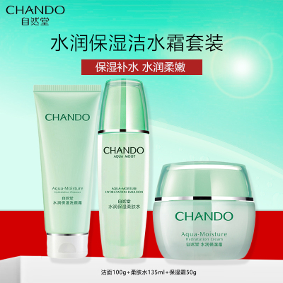 自然堂水润保湿套装女学生保湿补水护肤套装(洁面100g+柔肤水135ml+保湿霜50g)旗舰店官方正品
