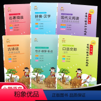 名著阅读+文学常识 小学通用 [正版]金牛耳小升初总复习小学语文专项训练与知识梳理古诗词口语交际写作现代文阅读1-6年级