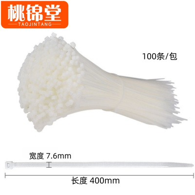 桃锦堂塑料扎带7.6*400mm包