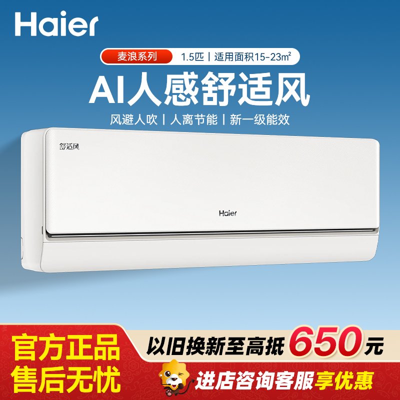 海尔空调 舒适风大1.5匹挂机 麦浪套系新一级能效 卧室风不吹人双排铜管蒸发器 KFR-35GW/E2-1