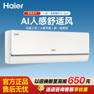 海尔空调 舒适风大1.5匹挂机 麦浪套系新一级能效 卧室风不吹人双排铜管蒸发器 KFR-35GW/E2-1