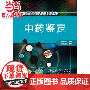 中药鉴定(于海帅)