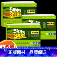 [人教版]地理 七年级上 [正版]2024新版五年中考三年模拟七年级上册测试卷全套5年中考3年模拟八九年级下册语文数学英