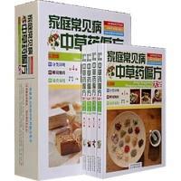 正版新书]家庭常见病中草药偏方大全周重建9787530884492