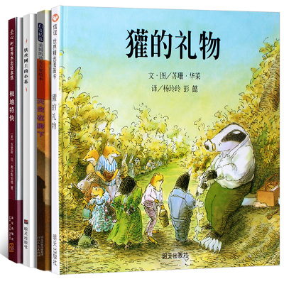 正版四年级必读绘本全4册獾的天空在脚下铁丝网上的小花极地特快