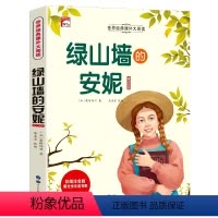 绿山墙的安妮 [正版]朝花夕拾鲁迅原著人教版七年级上册书未删减版完整初中语文课外读物初一名著中学课外阅读书籍