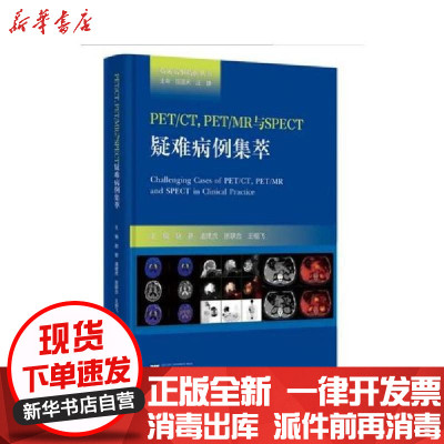 新华书店-正版PET/CT,PET/MR与SPECT疑难病例集萃赵葵浙江大学出版社9787308204897书籍