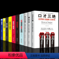 [正版]全10册口才三绝修心三不套装为人三会说话之道一开口就让人喜欢你精准表达所谓情商高就是会说话沟通技巧图书籍排