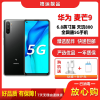 [二手8成新]麦芒9 幻夜黑 6G+128G 全网通安卓手机6.8英寸屏天玑800双卡拍照娱乐备用5G手机
