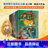 了不起的伊莉莎(共7册) [正版]了不起的伊莉莎全套(共7册)