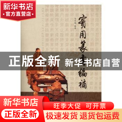 正版 实用篆书编补 马升福编著 三秦出版社 9787551812887 书籍