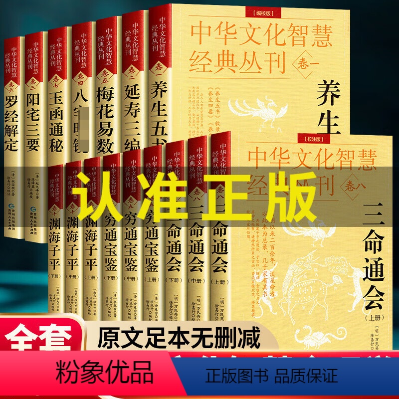 渊海子平(3册) [正版]中华文化智慧丛书 渊海子平上中下全套3册原版原文无删减对照白话文评注图解宋徐大升著四柱八字命理