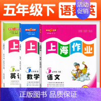 五年级 下册语数英全3本 小学通用 [正版]2024钟书金牌上海作业四年级上册数学五年级六年级一二三年级七八九年级上册下