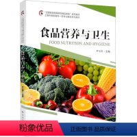 [正版]食品营养与卫生 尹玉芳 编 高等成人教育生活 书店图书籍 中国旅游出版社