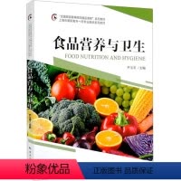 [正版]食品营养与卫生 尹玉芳 编 高等成人教育生活 书店图书籍 中国旅游出版社